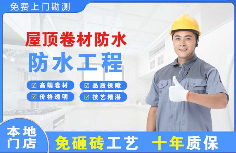 南涧屋顶卷材防水